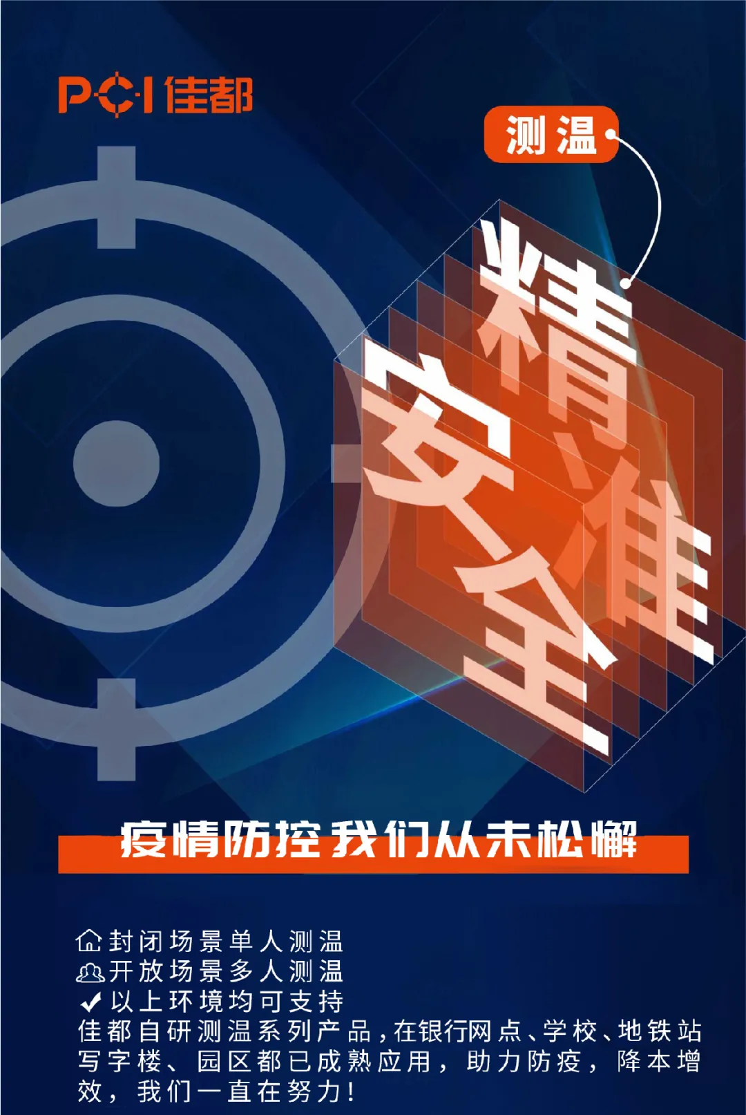 疫情防控我們從未松懈