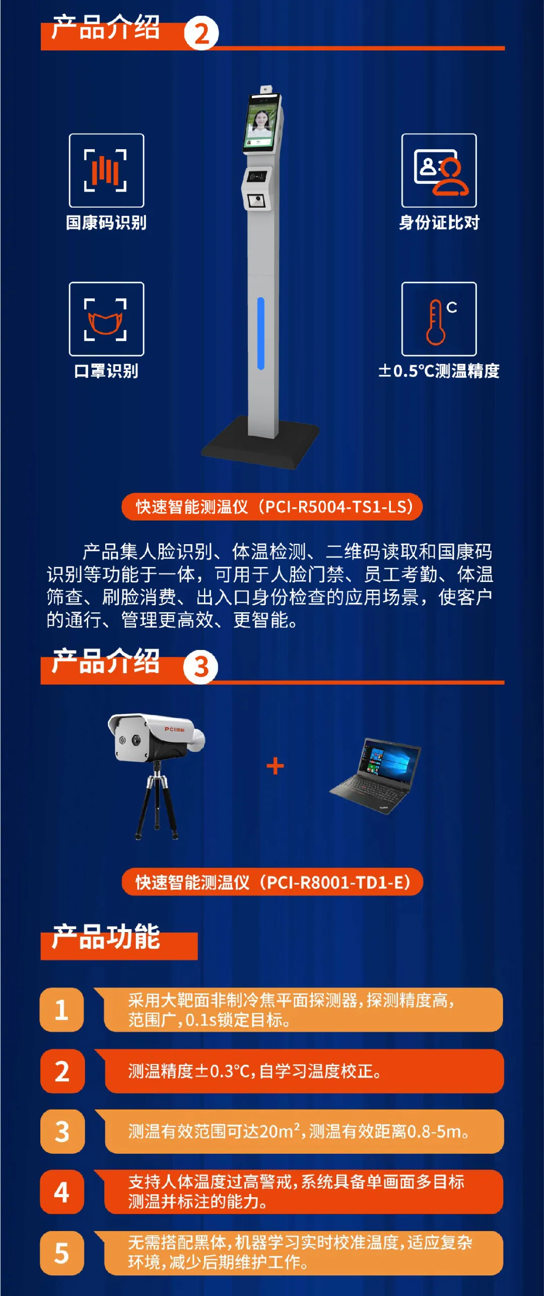 快速智能測(cè)溫儀