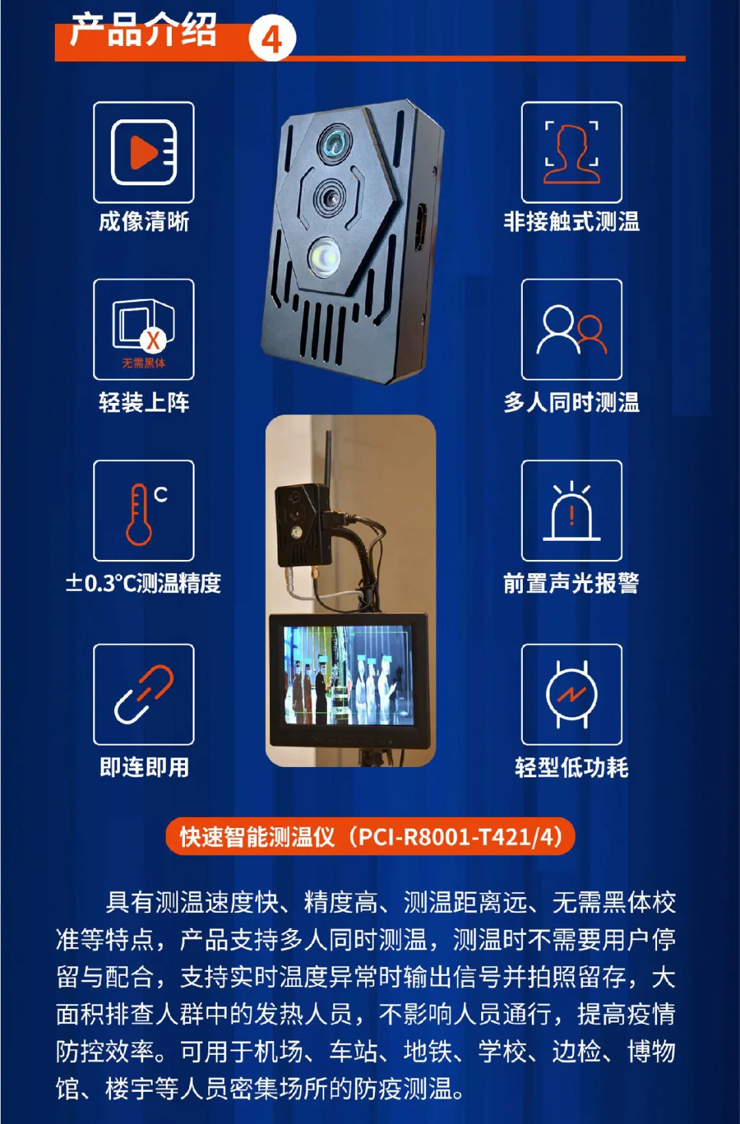 快速智能測(cè)溫儀