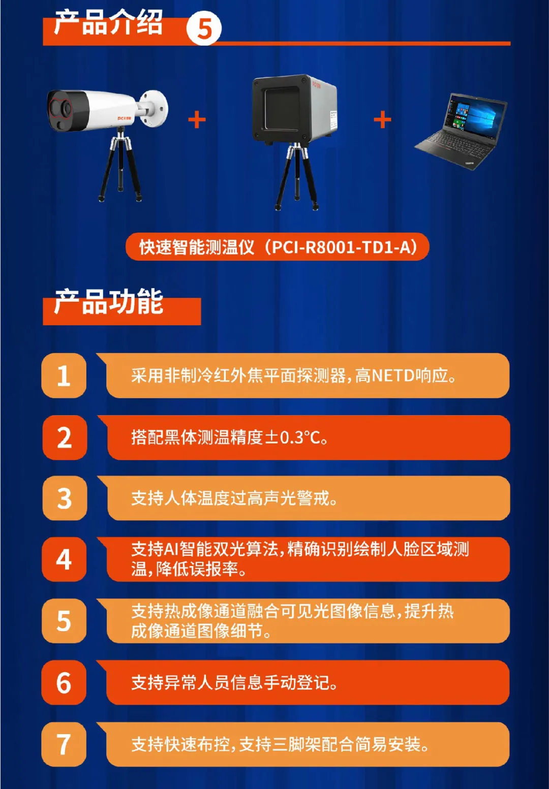 快速智能測(cè)溫儀產(chǎn)品功能