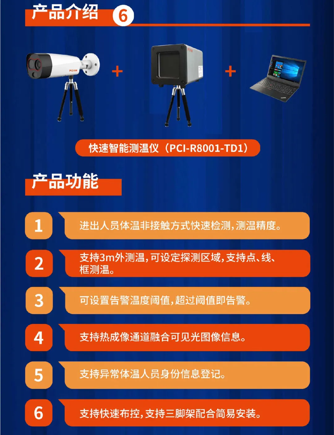 快速智能測(cè)溫儀產(chǎn)品功能