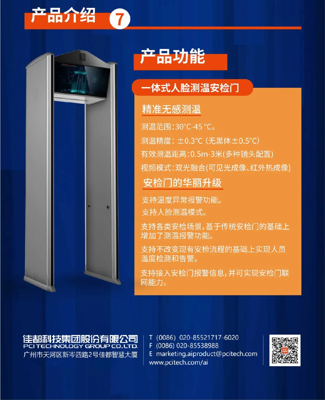 一體式人臉測(cè)溫安檢門