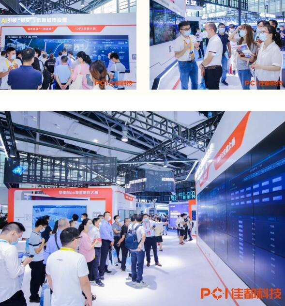 佳都科技創(chuàng)新成果亮相2021世界安博會(huì)