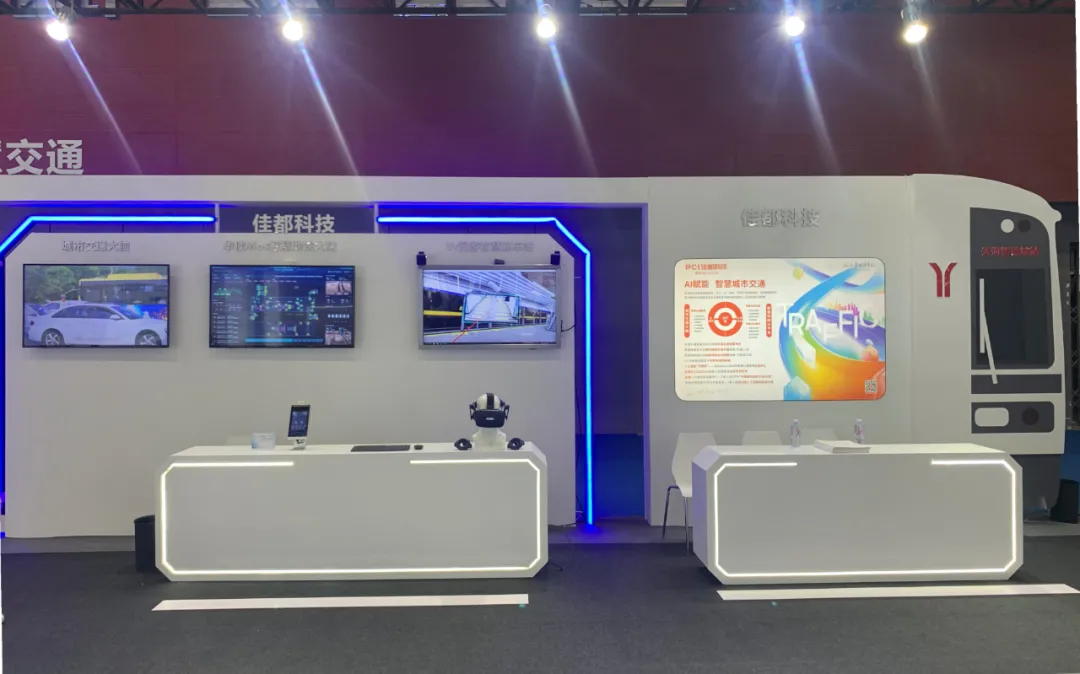 佳都科技智慧交通展臺(tái)