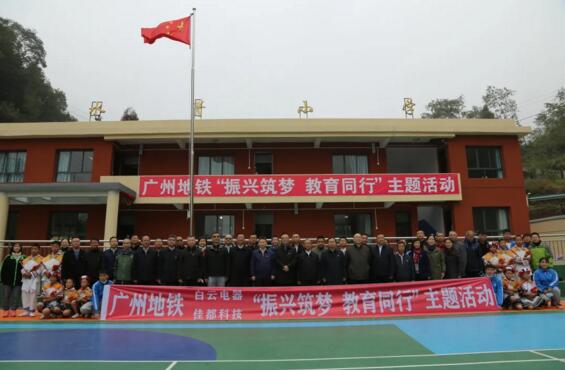 佳都科技攜手紅聯(lián)共建單位，助力畢節(jié)鄉(xiāng)村教育