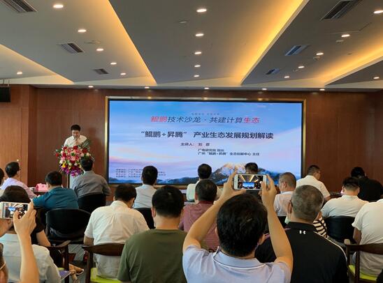 佳都科技參加首場鯤鵬技術(shù)沙龍，共建開放創(chuàng)新產(chǎn)業(yè)生態(tài)