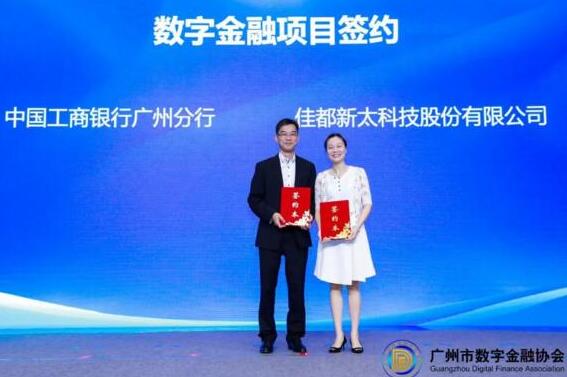 佳都科技簽約“數(shù)字+產(chǎn)業(yè)+場(chǎng)景+金融”項(xiàng)目合作項(xiàng)目，推動(dòng)數(shù)字經(jīng)濟(jì)快速發(fā)展