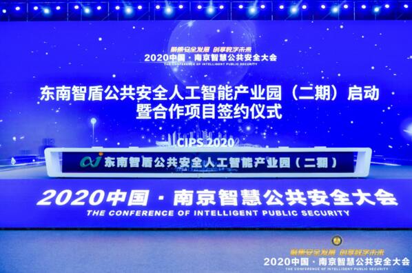 佳都科技亮相2020中國·南京智慧公共安全大會，助力打造人工智能“新地標”