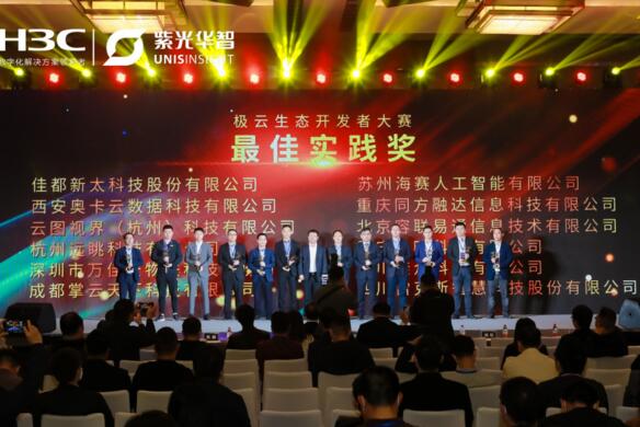 引領(lǐng)AI視覺新時代丨佳都科技參加2020紫光華智＆新華三生態(tài)峰會