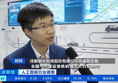 佳都科技抓住新基建機遇，拓展人工智能更多應(yīng)用場景