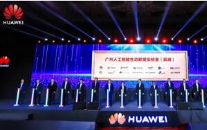 廣州人工智能生態(tài)聯(lián)盟實驗室（昇騰）正式成立，佳都科技攜手打造產(chǎn)業(yè)發(fā)展新引擎