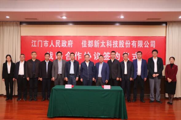 你好！江門——佳都科技與江門簽訂戰(zhàn)略合作協(xié)議，助力江門經(jīng)濟(jì)高質(zhì)量發(fā)展