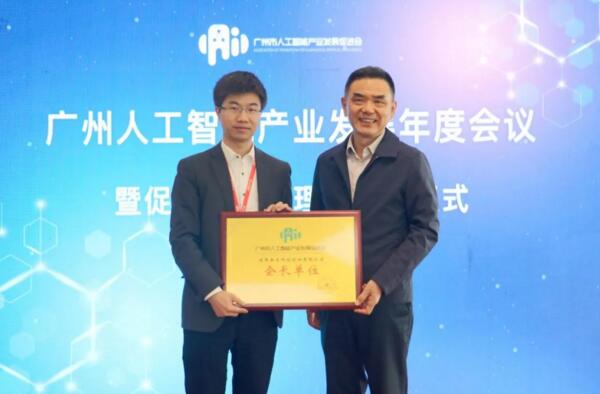 廣州市人工智能產(chǎn)業(yè)發(fā)展年度會議成功舉辦，佳都科技當(dāng)選新任會長單位
