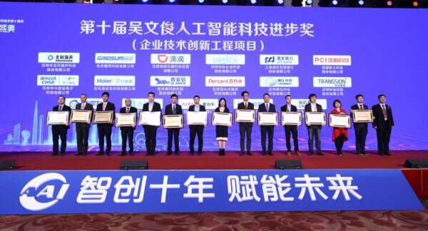 中國(guó)智能科學(xué)技術(shù)最高獎(jiǎng)！佳都科技榮獲吳文俊人工智能科學(xué)技術(shù)進(jìn)步獎(jiǎng)