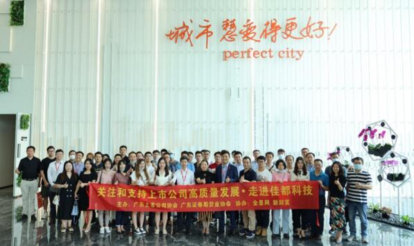 數(shù)十家機(jī)構(gòu)聯(lián)合調(diào)研佳都科技，共同探討人工智能的未來