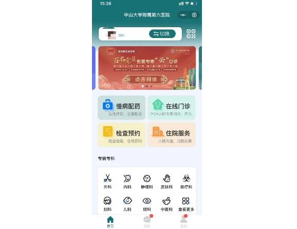 中山六院互聯(lián)網(wǎng)醫(yī)院正式上線，佳都科技助力“AI+醫(yī)療”服務(wù)模式創(chuàng)新