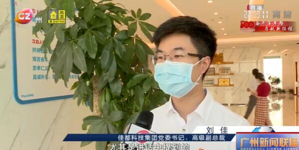 佳都科技集團(tuán)：服務(wù)國家戰(zhàn)略，勇?lián)鷷r(shí)代使命，以高質(zhì)量黨建助推高質(zhì)量發(fā)展