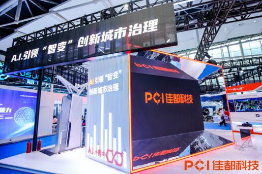 佳都科技智慧城市組合拳：1+4 高緯布局，7 個 1 細化落地