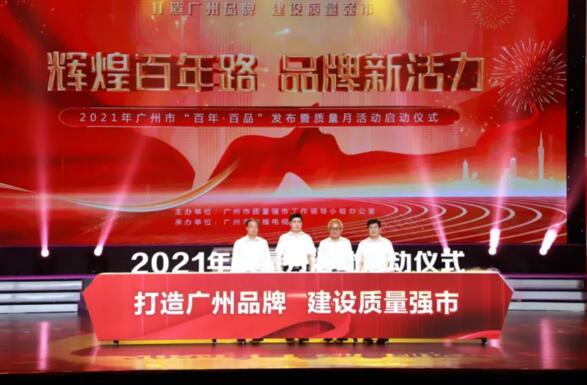 打造科技品牌，建設(shè)質(zhì)量強(qiáng)市|佳都科技入選廣州市“百年·百品”質(zhì)量品牌企業(yè)