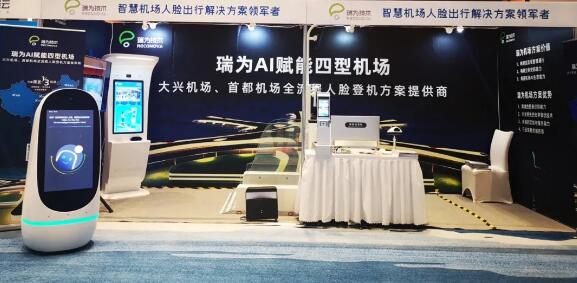 瑞為技術(shù)作為專注于四型機場建設(shè)的AI企業(yè)代表應(yīng)邀亮相