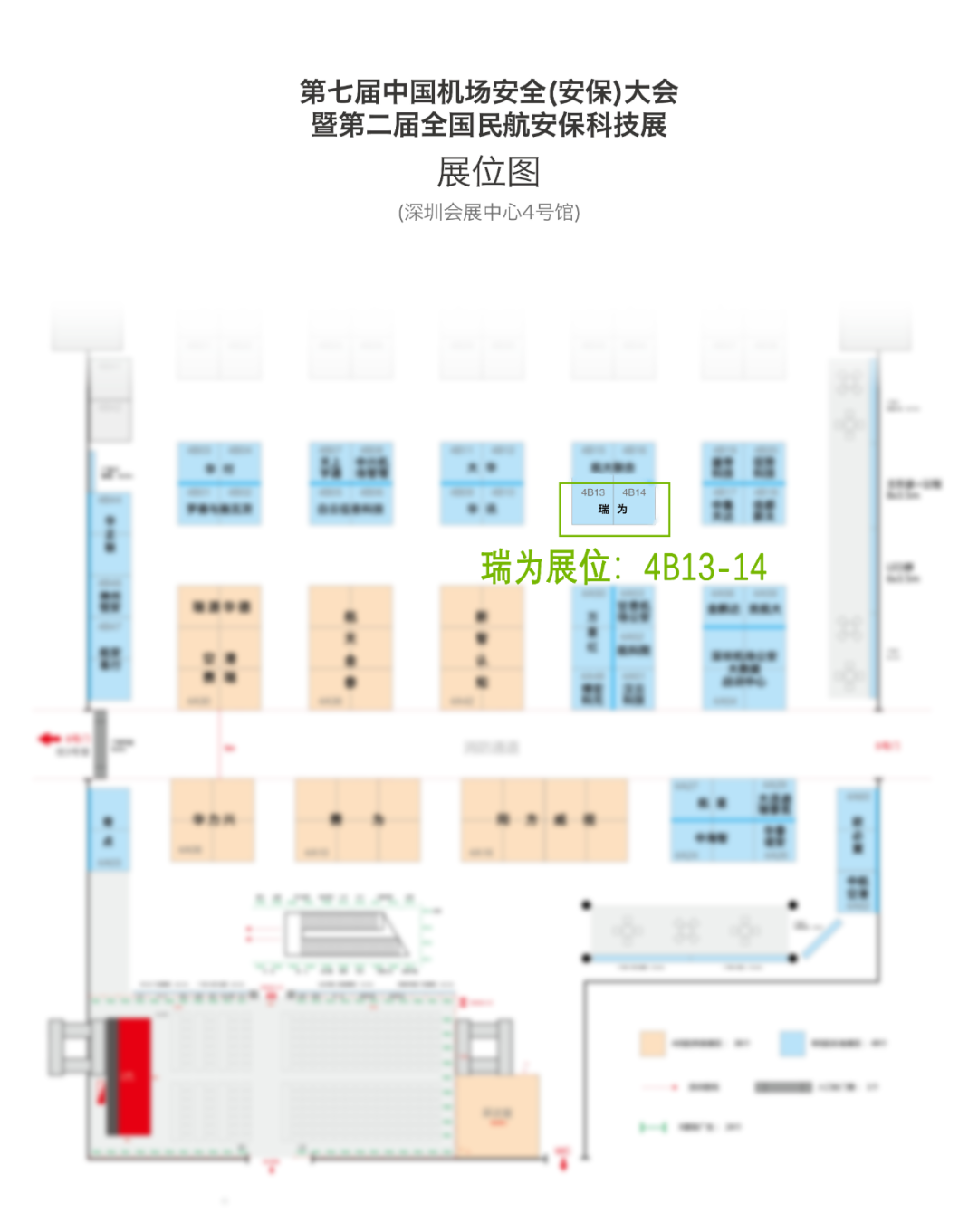 第七屆中國機場安全（安保）大會及第二屆全國民航安?？萍颊? width=