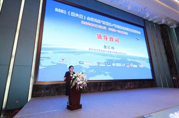 瑞為高級副總裁兼民航事業(yè)部總經(jīng)理詹紅梅女士受邀開幕致辭