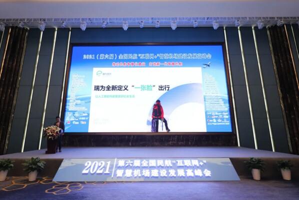 瑞為民航事業(yè)部營銷總監(jiān)郭晨曦從刷臉自助登機痛點切入