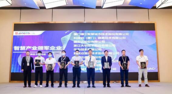 瑞為技術(shù)在智慧城市高峰論壇上再添新獎(jiǎng)?wù)?，榮獲『智慧產(chǎn)業(yè)領(lǐng)軍企業(yè)』