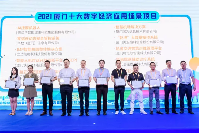 瑞為智慧機(jī)場(chǎng)場(chǎng)景入選『廈門(mén)市十大經(jīng)濟(jì)應(yīng)用領(lǐng)域場(chǎng)景項(xiàng)目』