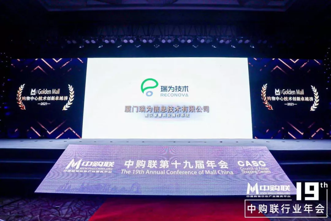 第十九屆年會(huì)暨CASC2021亞洲購(gòu)物中心大會(huì)
