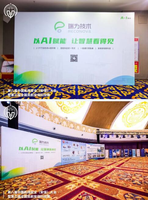 瑞為技術(shù)的廣告形象隨處可見