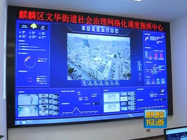 立林平安社區(qū)綜合平臺(tái)