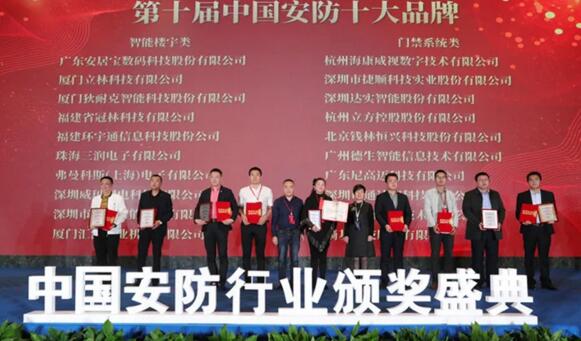中國安防行業(yè)頒獎盛典