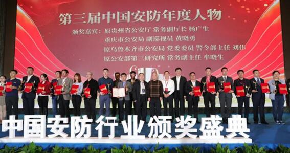 2019年度安防人物