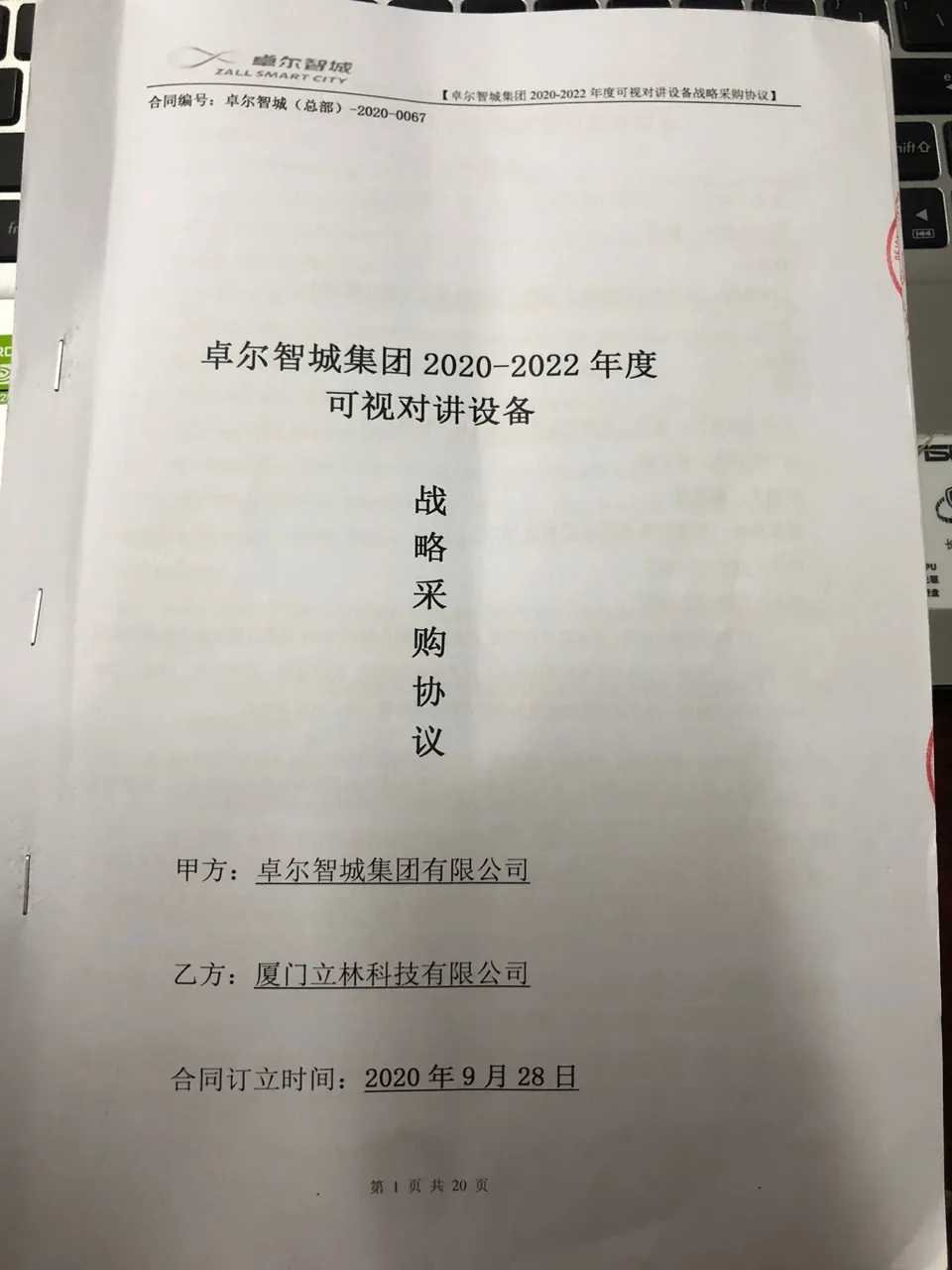 立林與卓爾智城集團(tuán)正式簽署戰(zhàn)略合作協(xié)議