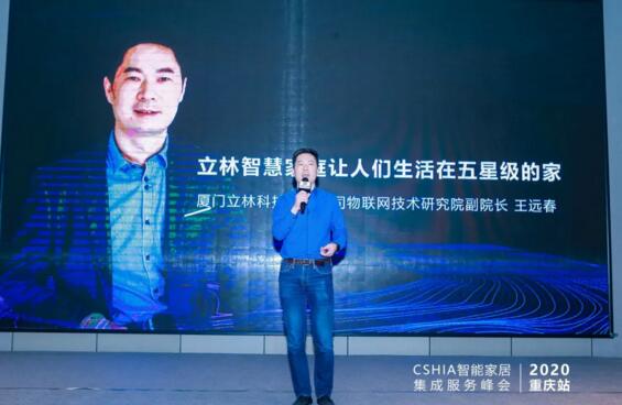 物聯(lián)網(wǎng)技術(shù)研究院副院長(zhǎng)王遠(yuǎn)春做了專題演講