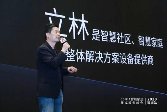 立林科技有限公司物聯(lián)網(wǎng)技術(shù)研究院副院長王遠春帶來了主題為《立林智慧家庭 讓人們生活在五星級的家》的演講