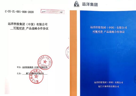 遠(yuǎn)洋集團(tuán)和立林簽署戰(zhàn)略合作協(xié)議