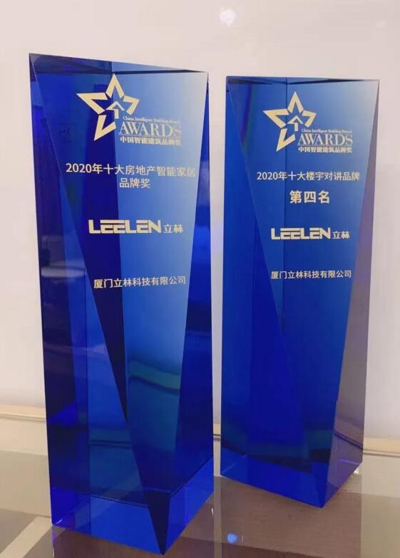 立林榮獲“十大房地產(chǎn)智能家居品牌”、“十大樓寓對(duì)講品牌”雙料大獎(jiǎng)
