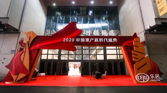 2020（第四屆）中國(guó)地產(chǎn)新時(shí)代盛典