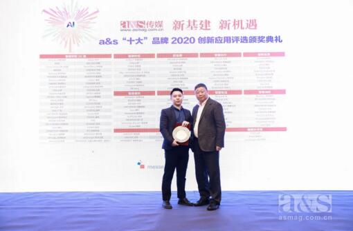 立林再獲a&s2020“智能安防十大品牌”、“智能家居十大品牌”雙項(xiàng)大獎(jiǎng)