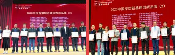 立林榮獲“2020安防新基建創(chuàng)新品牌”、“2020智慧城市建設推薦品牌”雙項大獎