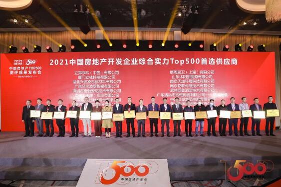 《2020中國房地產(chǎn)開發(fā)企業(yè)500強(qiáng)首選供應(yīng)商服務(wù)商品牌測評(píng)報(bào)告》