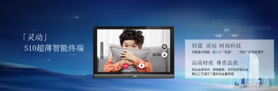 超薄智能終端靈動(dòng)S10