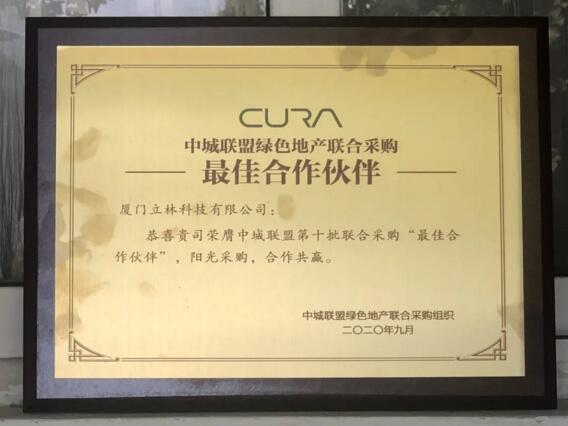 立林榮獲最佳合作伙伴獎