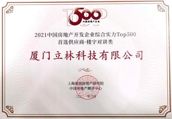 立林百強地產(chǎn)首選供應(yīng)商