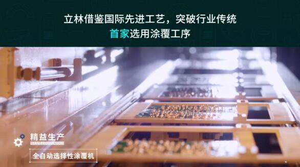 立林借鑒國際先進工藝，突破行業(yè)傳統(tǒng)，首家選用涂覆工序