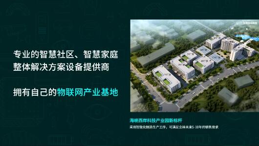 擁有自己的物聯網產業(yè)基地