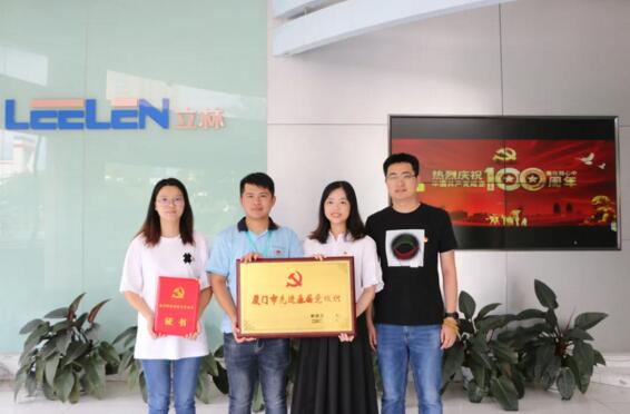 立林黨總支獲評“廈門市先進基層黨組織”榮譽稱號