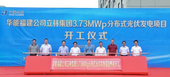 立林分布式光伏發(fā)電項目開建